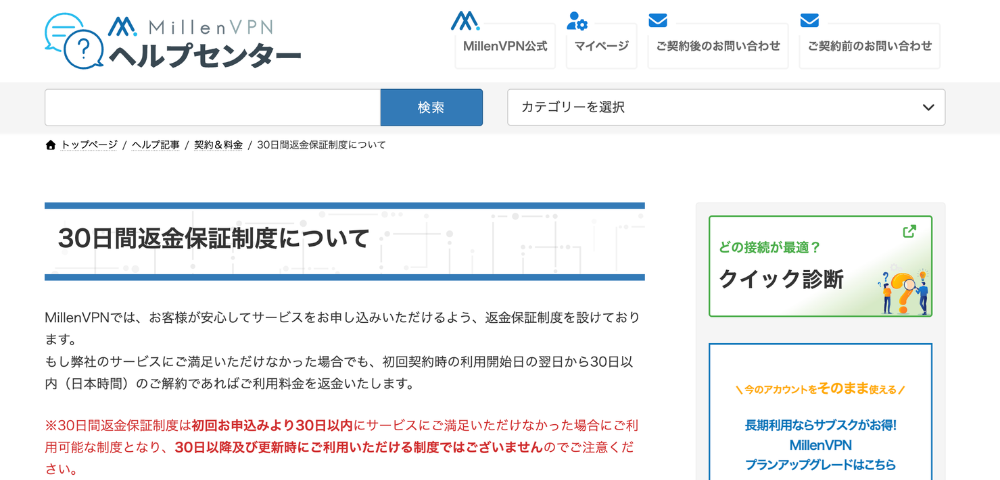 【MillenVPN】30日間の返金保証キャンペーン